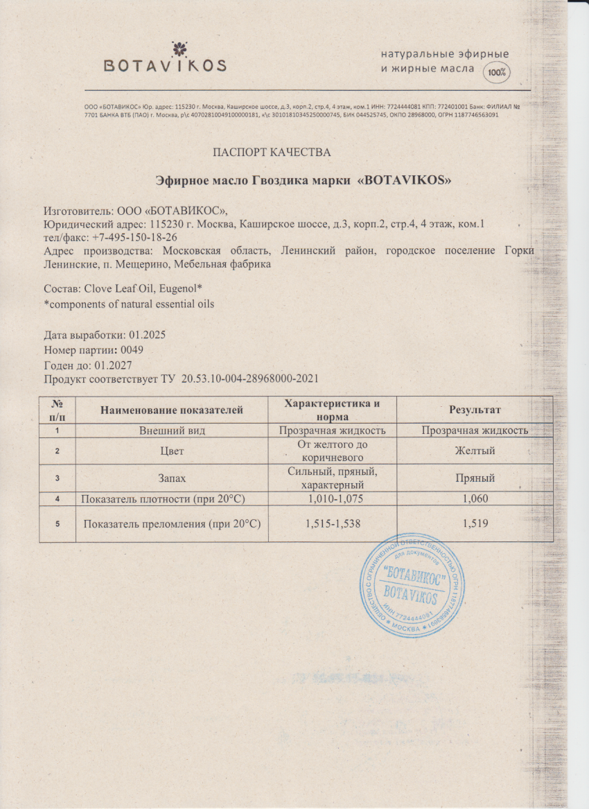 Паспорт №012025
